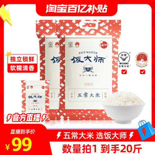 饭大师五常大米5kg黑龙江新米