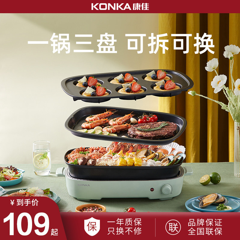 康佳电烤炉家用烧烤无烟电烤鱼肉盘多功能料理火锅锅煎烤涮一体锅