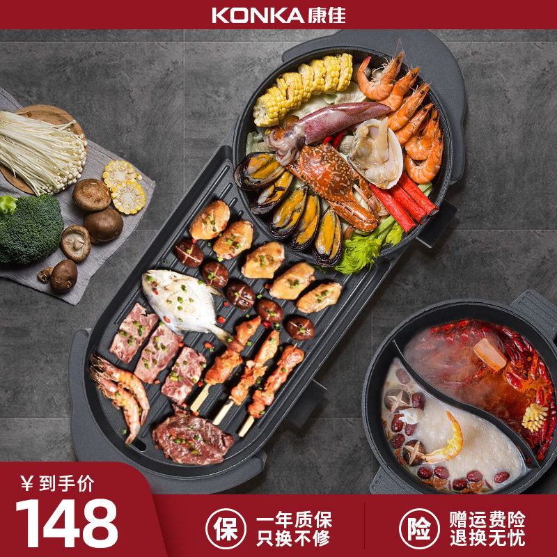 康佳火锅烧烤一体锅电烤盘家用煎烤烫涮烤肉多功能电烤盘涮烤刷炉