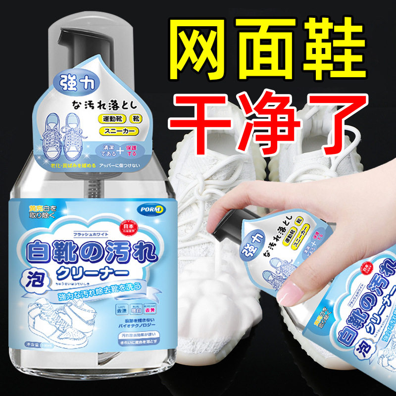 网面鞋清洗剂小白鞋运动鞋清洁剂