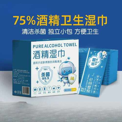 酒精湿巾独立包装75度单片式