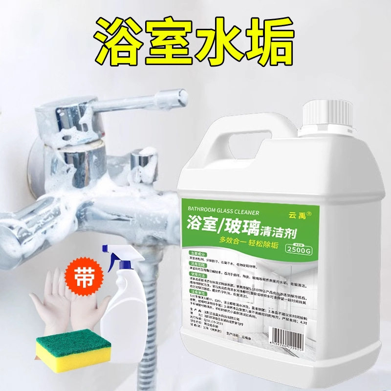 5L浴室清洁剂玻璃卫浴水垢清洗