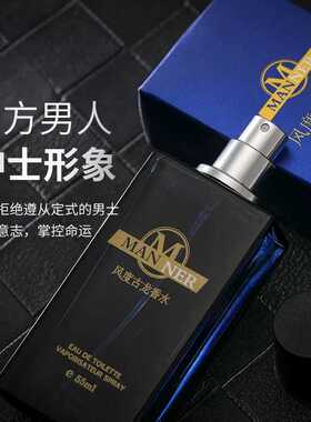 香水风度男士持久留香72小时