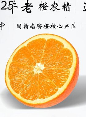 赣南脐橙
