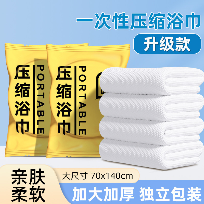 一次性压缩浴巾毛巾加厚加大便携洗脸巾单独包装旅行酒店用品