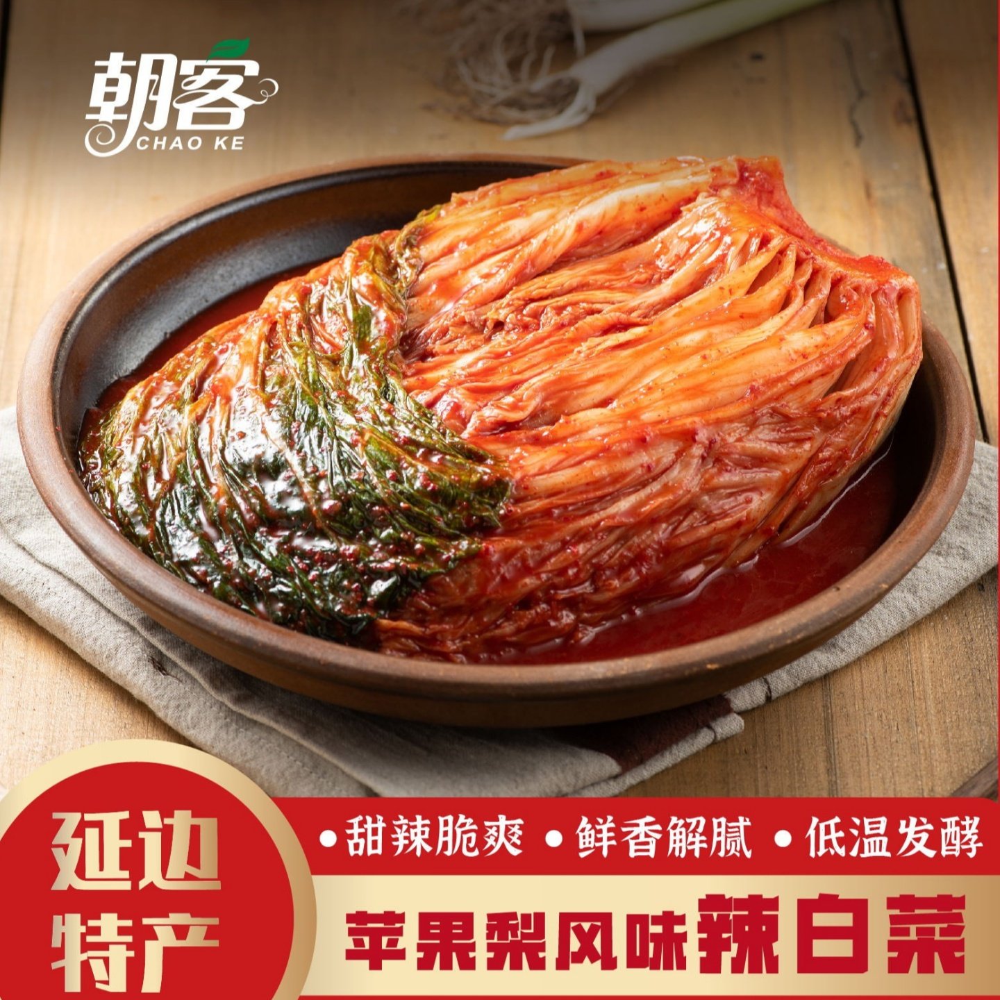 延边辣白菜朝鲜族正宗爽口地窖辣白菜400克泡菜韩式下饭菜榨菜甜,水产肉类/新鲜蔬果/熟食,腌制/榨菜/泡菜,淘宝优惠券,粉丝福利购,淘宝优惠卷