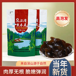 东北黑木耳干货长白山汪清黑木耳250g椴树黑木耳秋木耳干脆脆小碗