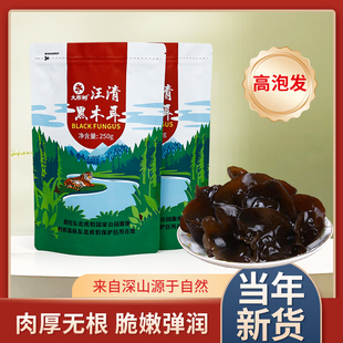 东北黑木耳干货长白山汪清黑木耳250g椴树黑木耳秋木耳干脆脆小碗