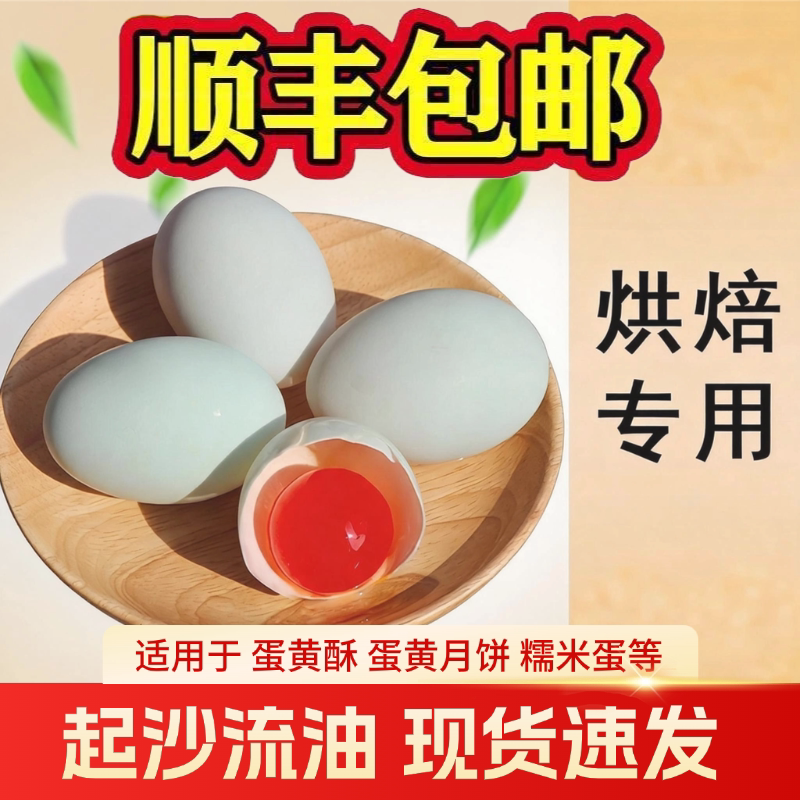 生咸鸭蛋月饼蛋黄酥糯米蛋烘焙用