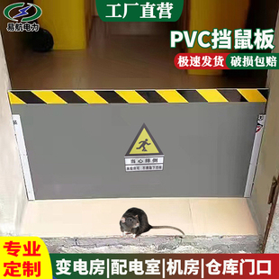 易航 挡鼠板防鼠板门档PVC配电室房厨房幼儿园 定制防鼠挡板