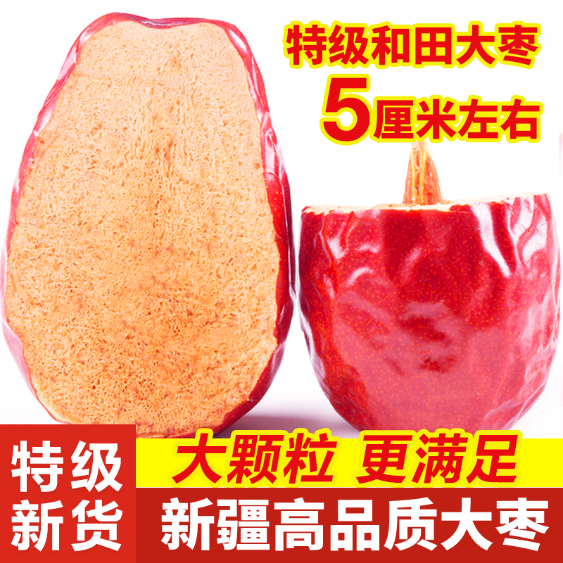 24年新货新疆和田大枣特级红枣