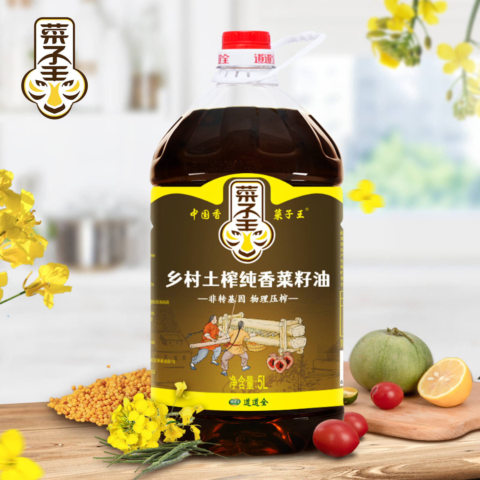 乡村土榨农家自榨菜籽油菜子王