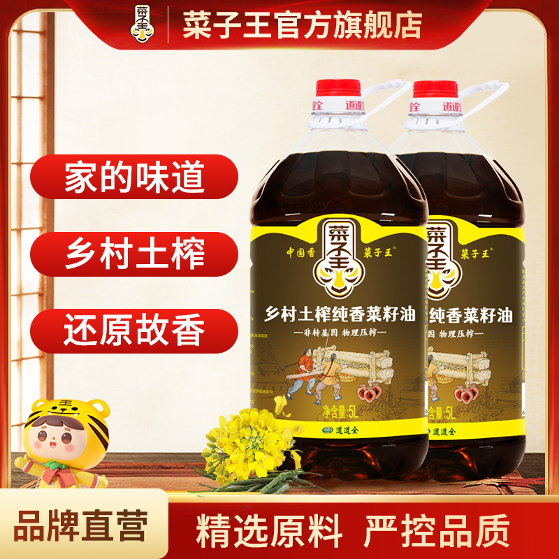 菜籽油瓶装乡村土榨纯香