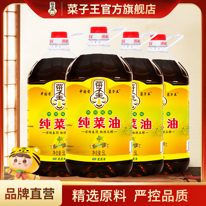 菜子王纯菜籽油5L*4瓶装非转基因物理压榨家庭桶装四川风味菜籽油,粮油调味/速食/干货/烘焙,菜籽油,淘宝优惠券,粉丝福利购,淘宝优惠卷