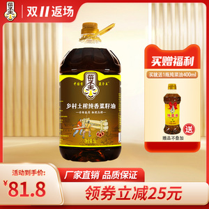 菜子王乡村土榨纯香菜籽油5l纯正压榨四川菜籽油农家自榨非转基因