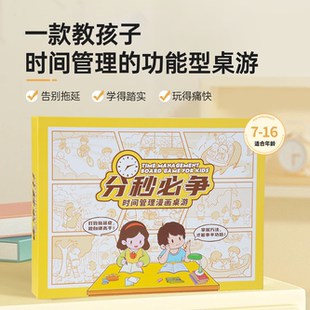 自律 分秒必爭(zhēng)·時(shí)間管理桌游 時(shí)間管理 拖延 8節(jié)時(shí)間管理課 劉軒