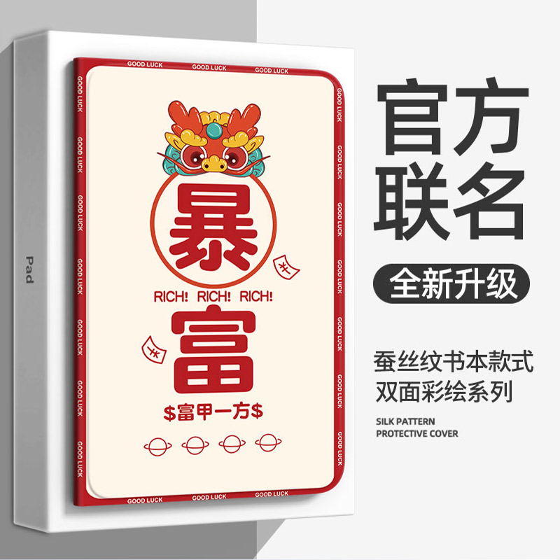 联想小新padplus舒视版保护套