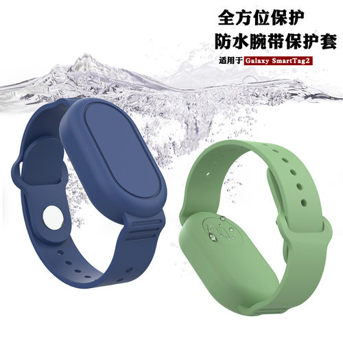 GalaxySmartTag2防丢器保护套