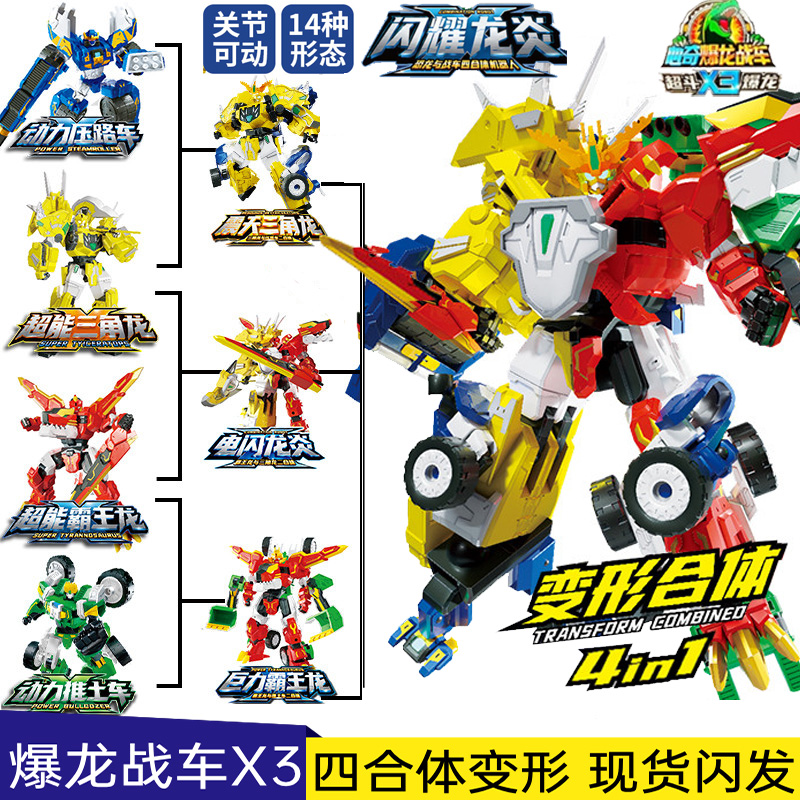 心奇爆龙战车超斗X3闪耀龙炎合体玩具恐龙暴变形机器人男孩星奇新