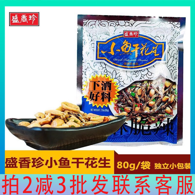 中国台湾进口零食盛香珍小鱼干花生 80g即食鱼干海鲜干货下酒好料,零食/坚果/特产,花生,淘宝优惠券,粉丝福利购,淘宝优惠卷