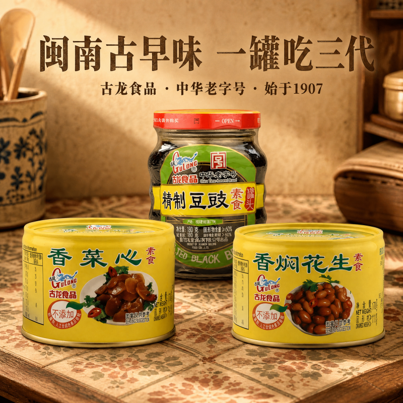 古龙香焖花生香菜心精制豆豉素食罐头即食下饭佐餐拌面拌饭小菜