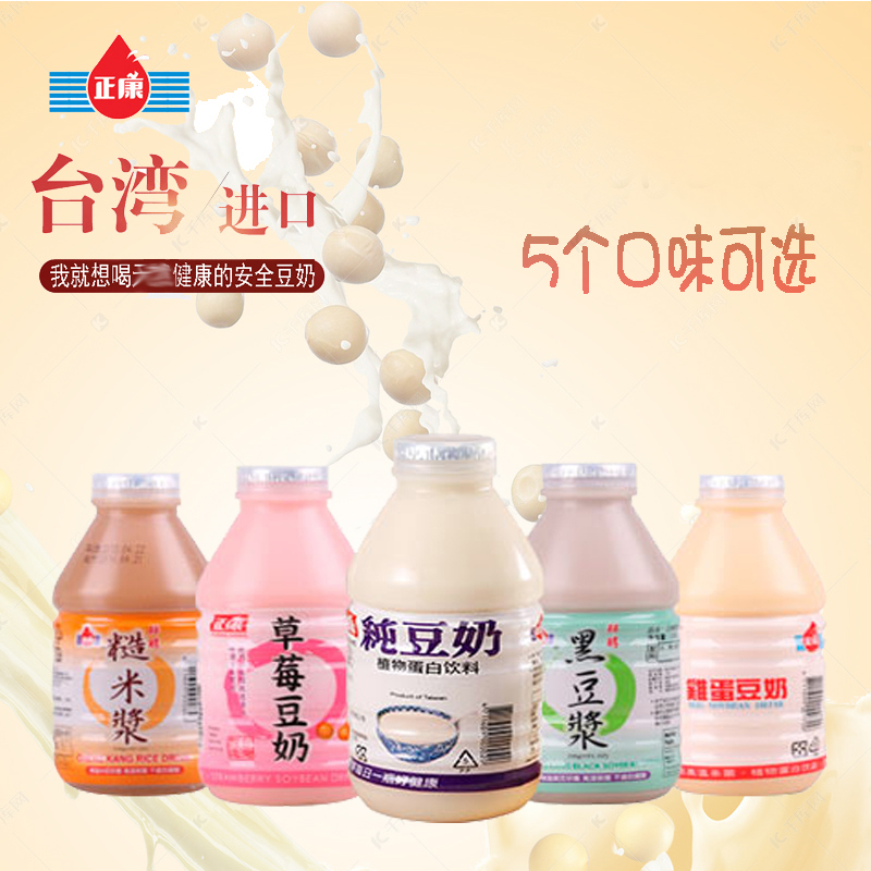 臺(tái)灣正康豆奶整箱24瓶植物蛋白豆奶330mL兒童營(yíng)養(yǎng)早餐原味豆奶