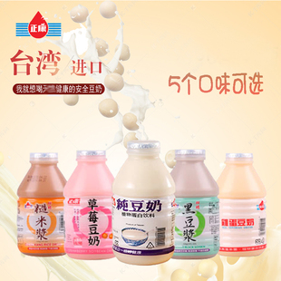 台湾正康豆奶整箱24瓶植物蛋白豆奶330mL儿童营养早餐原味豆奶