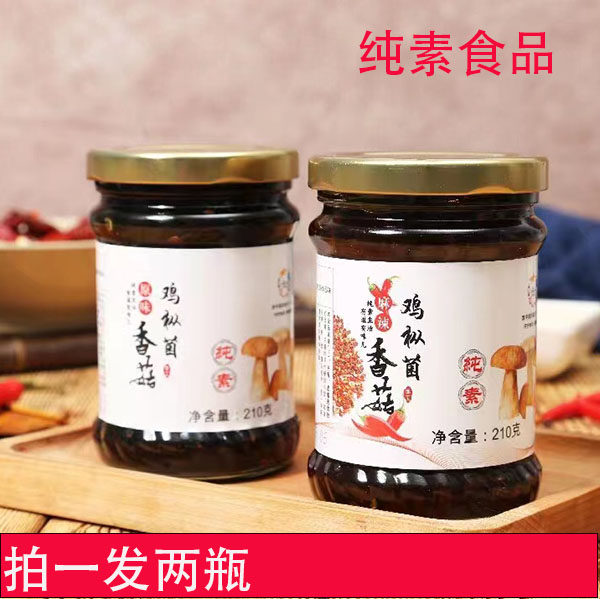 纯素食香菇鸡枞菌酱原味麻辣瓶装香菇酱无五辛下饭菜拌面云南特产