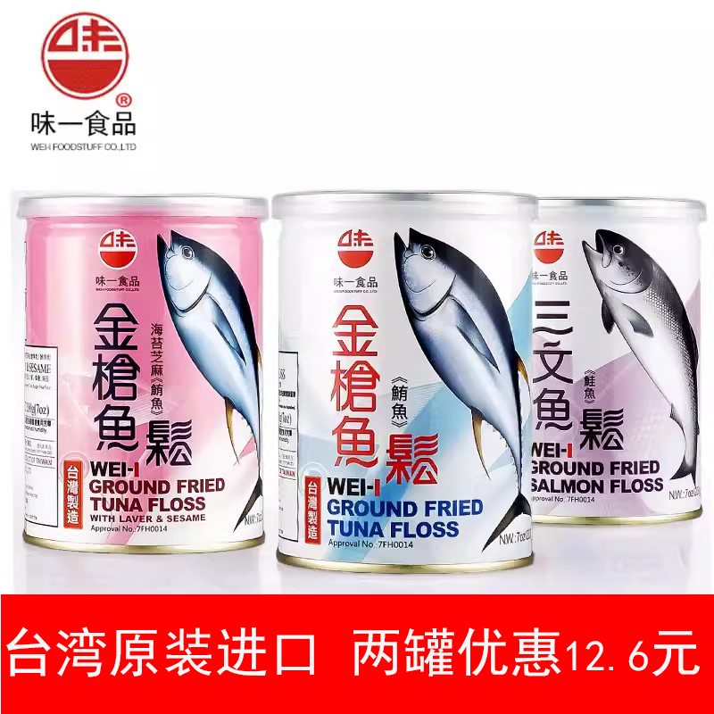 台湾原装味一鱼松金枪鱼旗鱼三文鱼松鳕鱼肉松辅食早餐拌饭做寿司