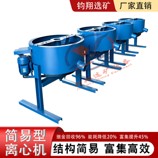 厂家直销简易型离心机矿山专用设备结构简易富集高效细金回收