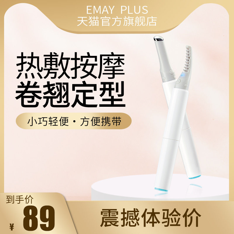 Emay Plus二合一美容笔恒温热敷淡黑眼圈眼袋缓解疲劳卷翘睫毛在类目 个人护理/保健/按摩器材, 美容/美体辅助工具, 睫毛卷翘器中 - 来自Buy2taobao.com提供专业的淘宝代购服务