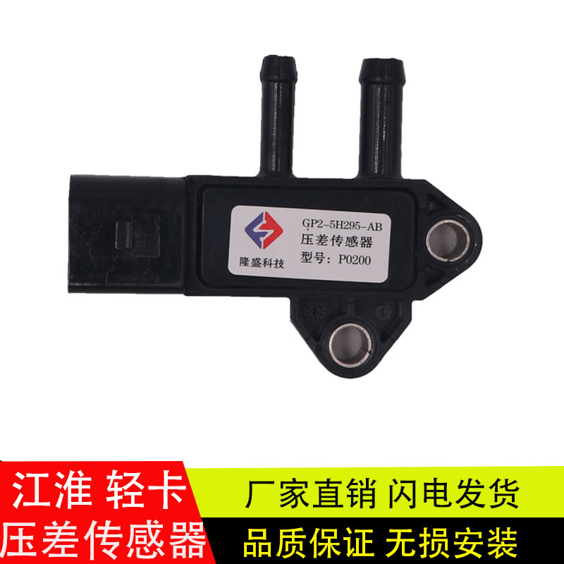 江铃帅铃骏玲废气压差传感器