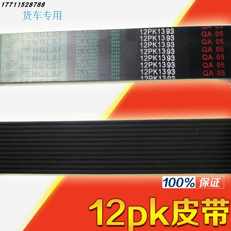 汽车发电机空调风扇皮带12PK720 1260 1287 1393 1448 1750 1800|ruв категории автомобиль/товаров/аксессуары/переоснащение, автозапчасти, других автомобильных внутреннее оборудование - от Buy2taobao.com для оказания профессиональной услуги покупки агента Taobao