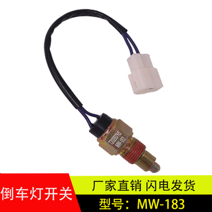 适用福田奥铃捷运欧马可货车配件变速箱倒车灯开关倒档开关MW-183