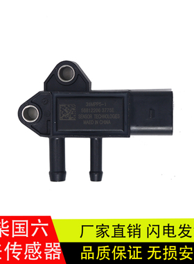 适配于东风江淮乘龙玉柴国六压差传感器31MPP5-1/501000-1205970