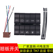 适用新款 带灯 重汽豪沃TH7翘板开关仪表台喷水滴水淋水器开关改装