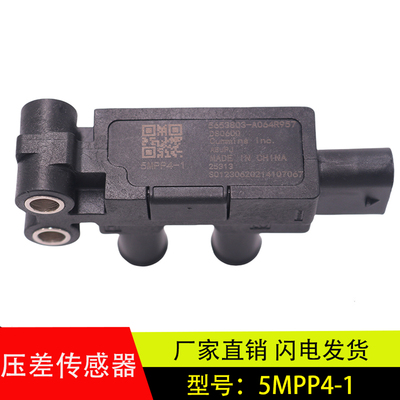 适配康明斯国六压差传感器福康排气管DPF堵塞5653803新款5MPP4-1