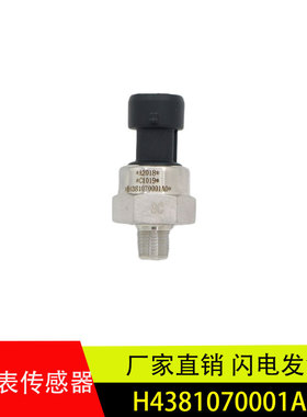 适用福田欧曼气压GTL/ETX电子气压传感器感应塞配件H4381070001A0