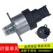 计量单元 705原厂 802 适用解放博世燃油617 818计量阀0928400617