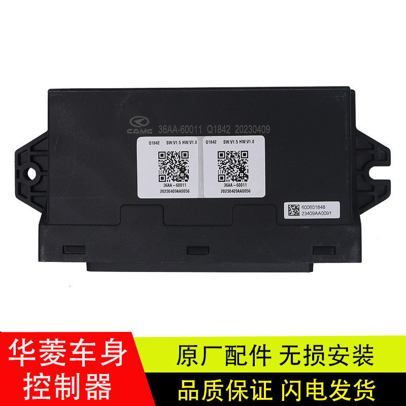 华菱重卡之星中控锁车身控制器
