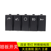 适配新款 GX工作台翘板开关国六电源雾灯淋水开关 天龙旗舰王者KX