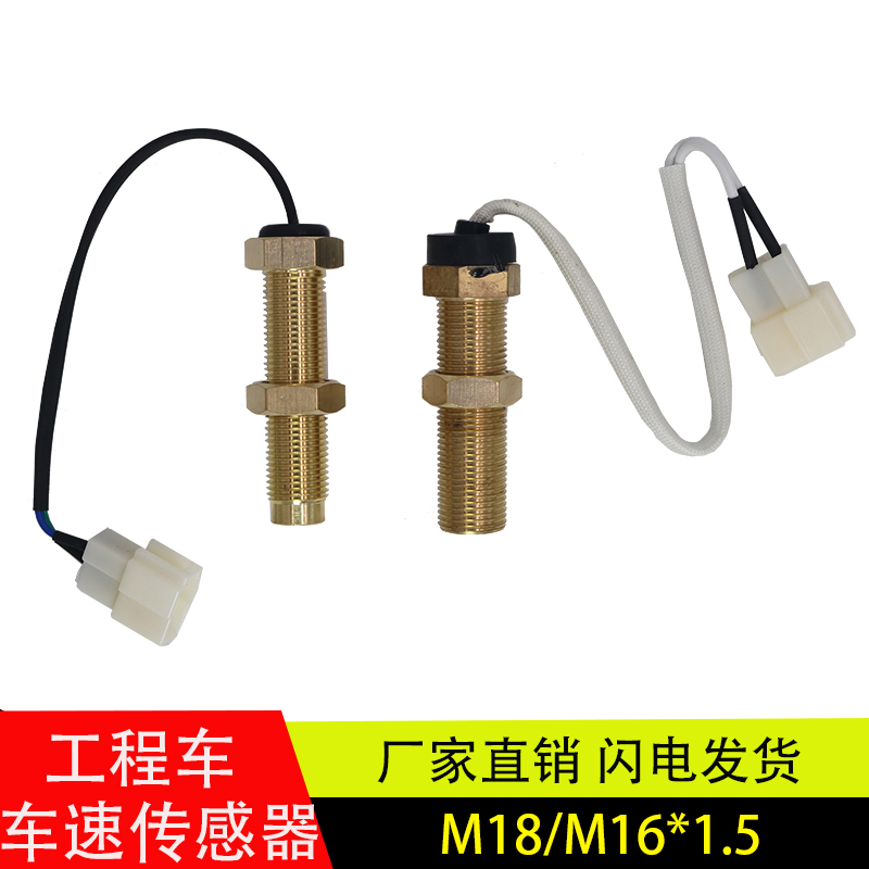 潍柴柴油工程车车速转速传感器