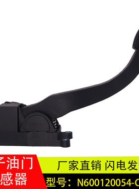 适配依维柯跃进超越C100C300C500油门踏板传感器N600120054-CN501