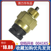 适配法士特变速箱空挡开关天龙陕汽解放霸龙乘龙空档开关0041KS