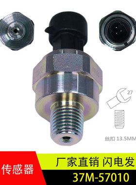 适用华菱悍马华凌星凯马气压传感器报警感应塞汽车配件37M-57010