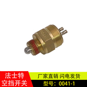 适配于重汽东风江淮福田货车法士特变速箱空档开关空档开关0041
