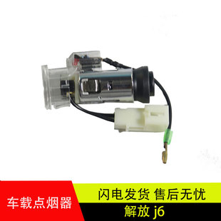 适用于原厂解放配件J6 JH6车充电源母座卡车点烟头点烟器24V加装