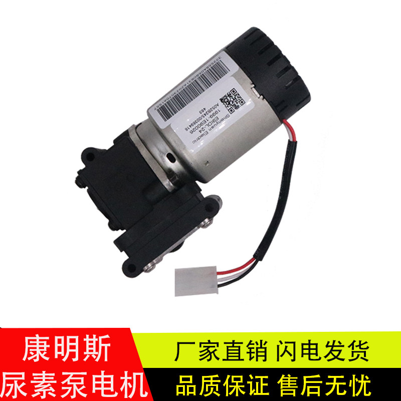 适配于欧曼东风天龙尿素泵电机康明斯ECOFIT尿素泵电机依可菲配件