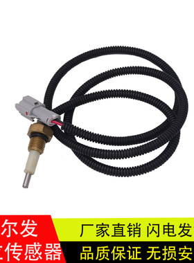 适配于江淮格尔发水位传感器水壶感应塞水温传感器重卡配件Y54A0