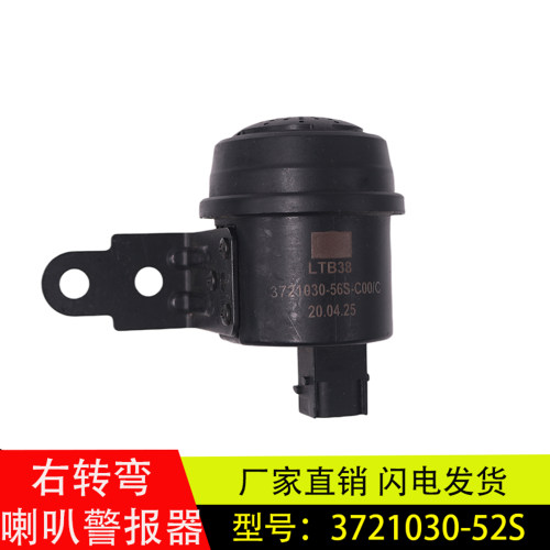 解放右转弯喇叭警报器语音